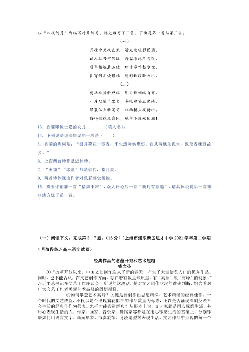 2022届高考语文复习：整本书阅读最新考题汇编——《红楼梦》（上海专用）（含答案）