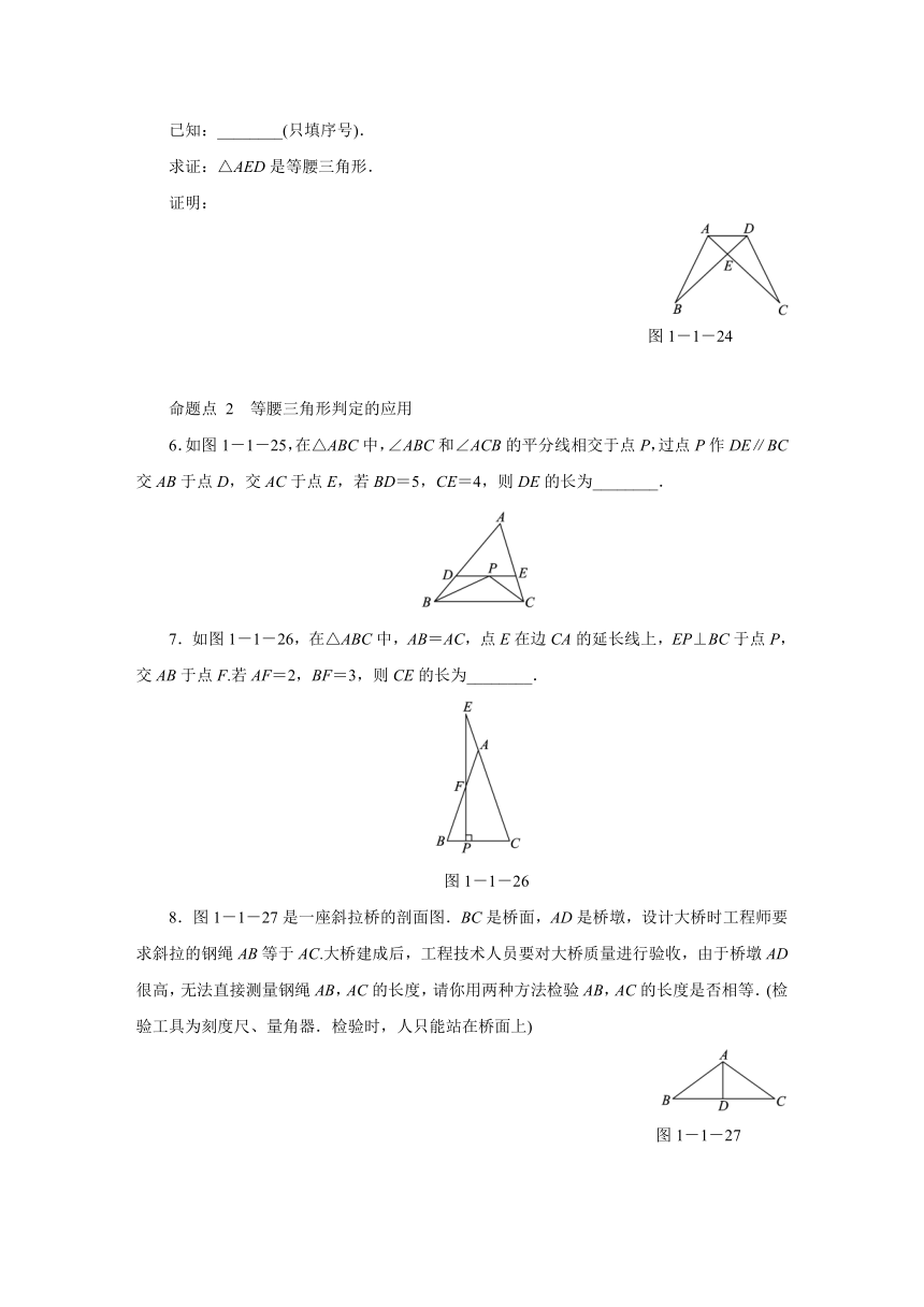 2020-2021学年北师大版八年级数学下册课课练1.1.3等腰三角形的判定与反证法（Word版，附答案）