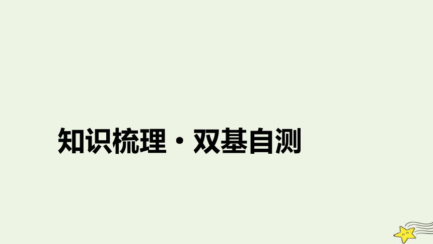 新高考2023版高考物理一轮总复习第11章第1讲交变电流的产生及描述课件(共74张PPT)