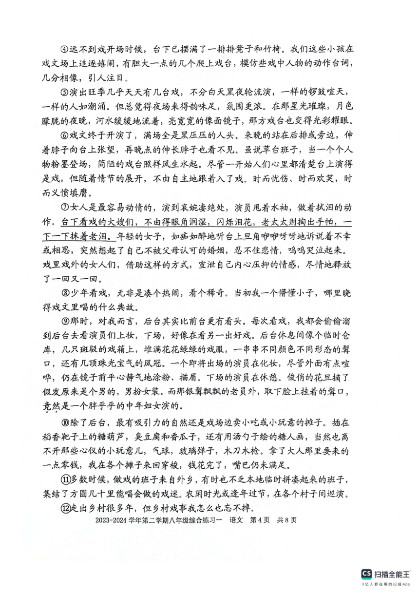 福建省三明市尤溪县2023-2024学年第二学期八年级4月期中语文试题（图片版，无答案）