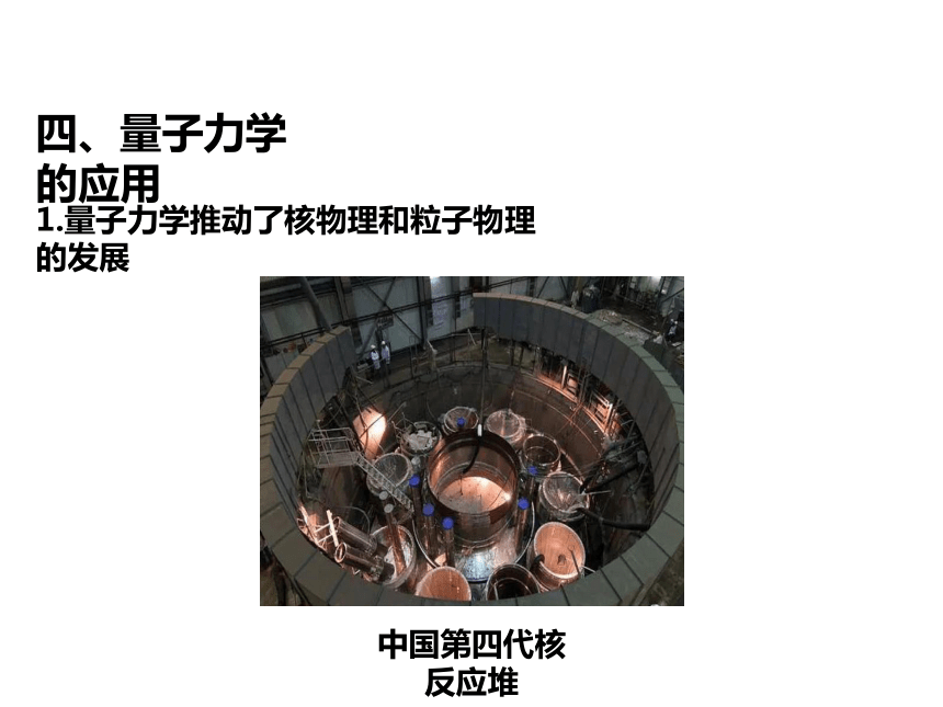 4.5粒子的波动性和量子力学的建立（共14张ppt）