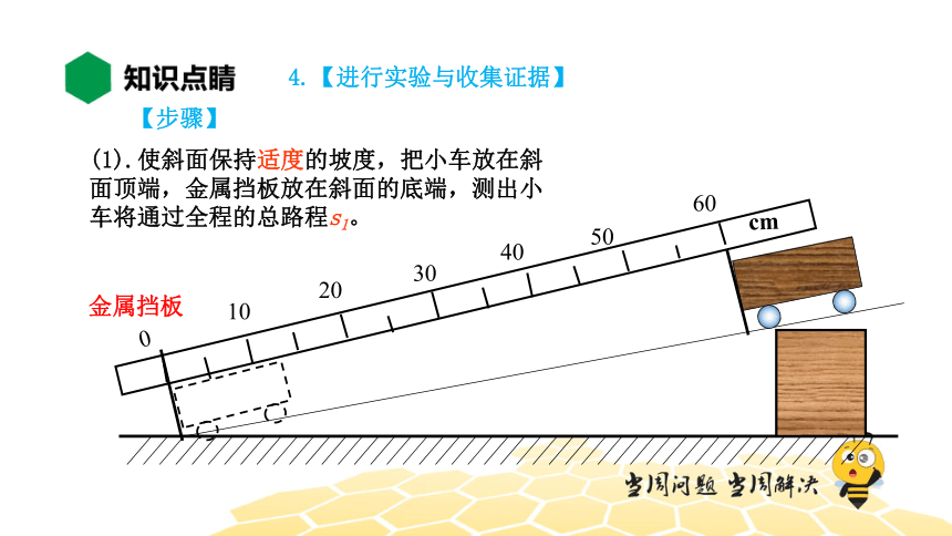 物理八年级-1.8【知识精讲】科学探究_速度的变化（22张PPT)