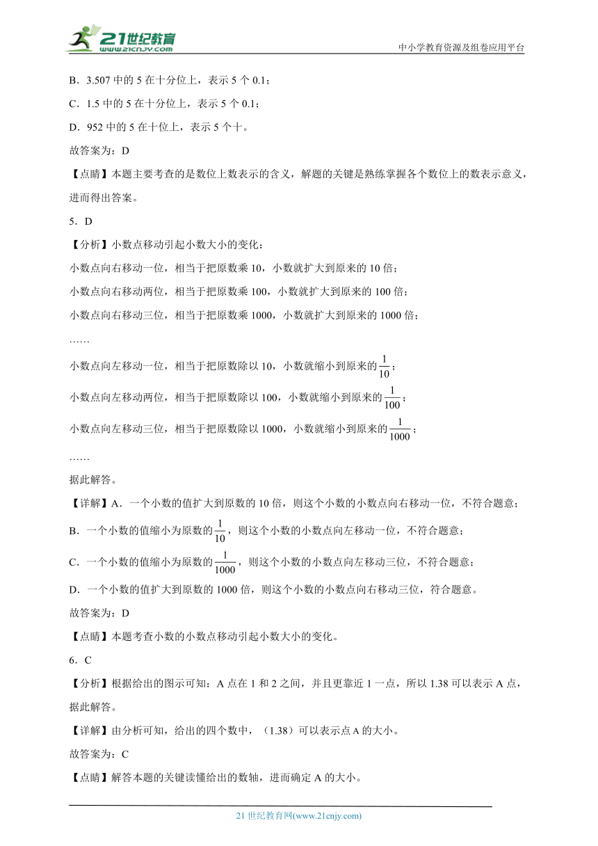 期末必考专题：小数的意义和性质（单元测试）-小学数学四年级下册人教版（含答案）