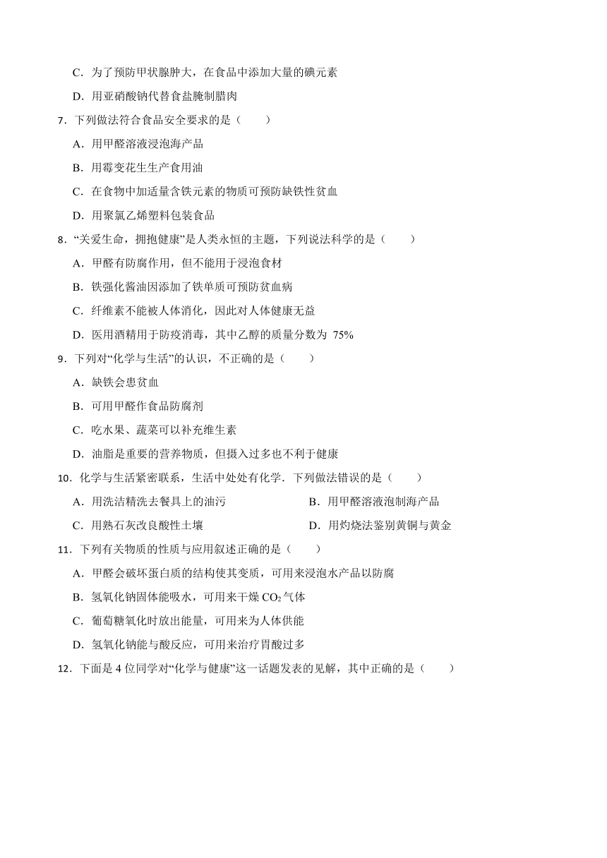 5.3 远离有毒物质 同步练习（含答案） 2022-2023学年鲁教版（五四制）九年级全册化学