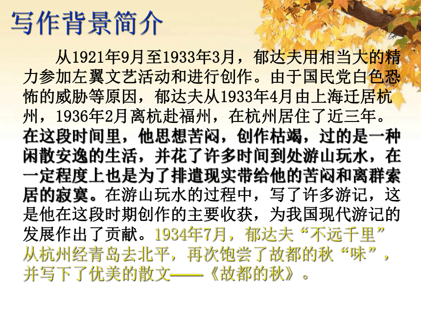 14.1 故都的秋 课件