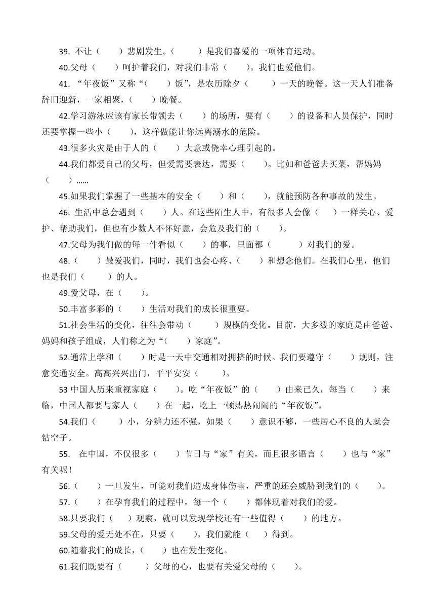 2022——2023学年第一学期三年级上册道德与法治期末综合复习题汇编（含参考答案）