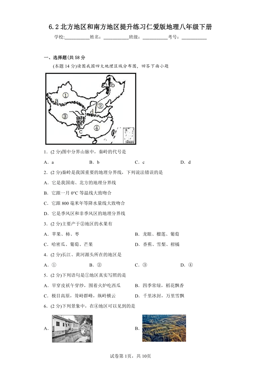 6.2北方地区和南方地区提升练习（含答案） 仁爱版地理八年级下册