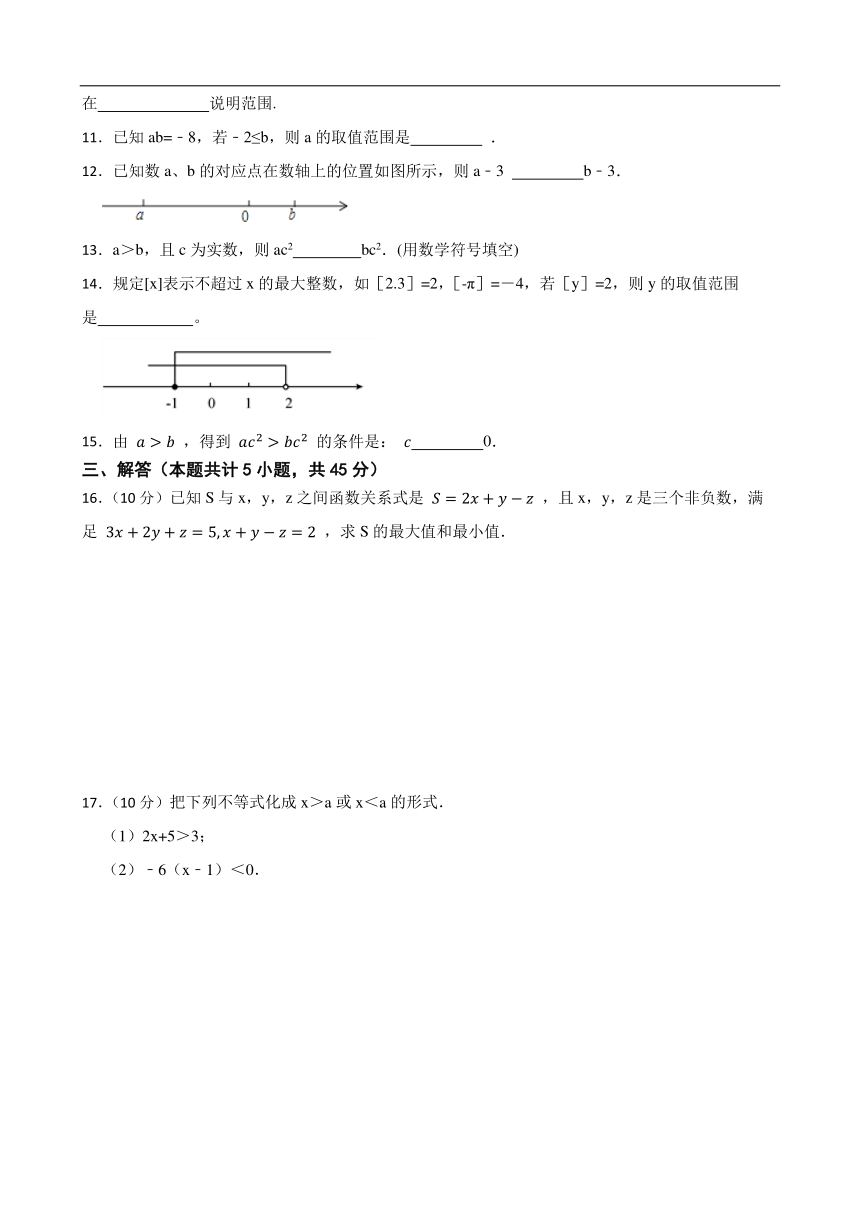 苏科版数学七年级下册11.3不等式的性质练习试题（word，含答案）