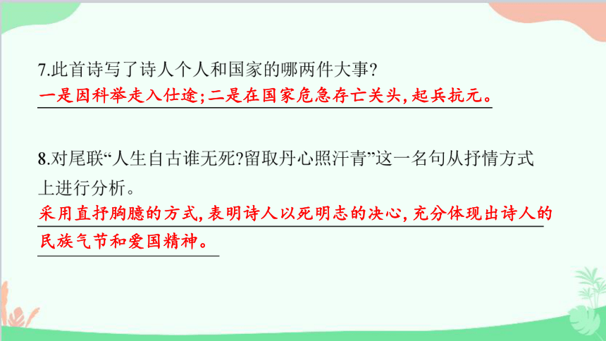 24 诗词曲五首习题课件(共32张PPT)