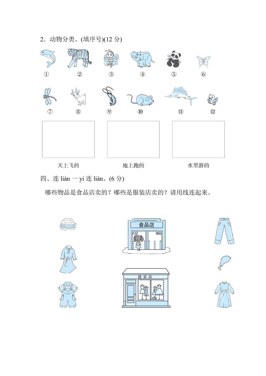 一年级上册数学   第四单元 分类   试题   北师大版（含答案）