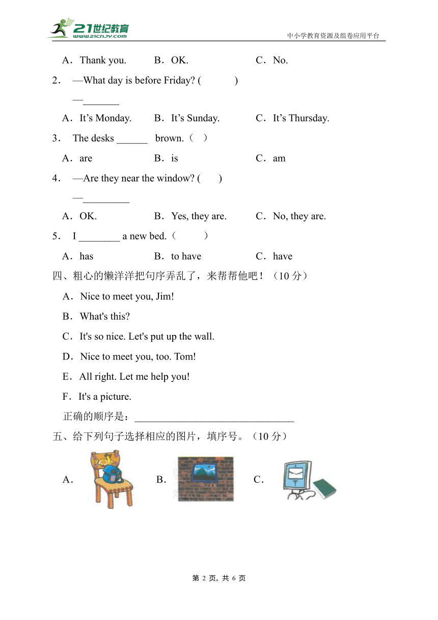 【单元达标】人教PEP版英语四年级上册Unit1达标测试B卷（含答案）