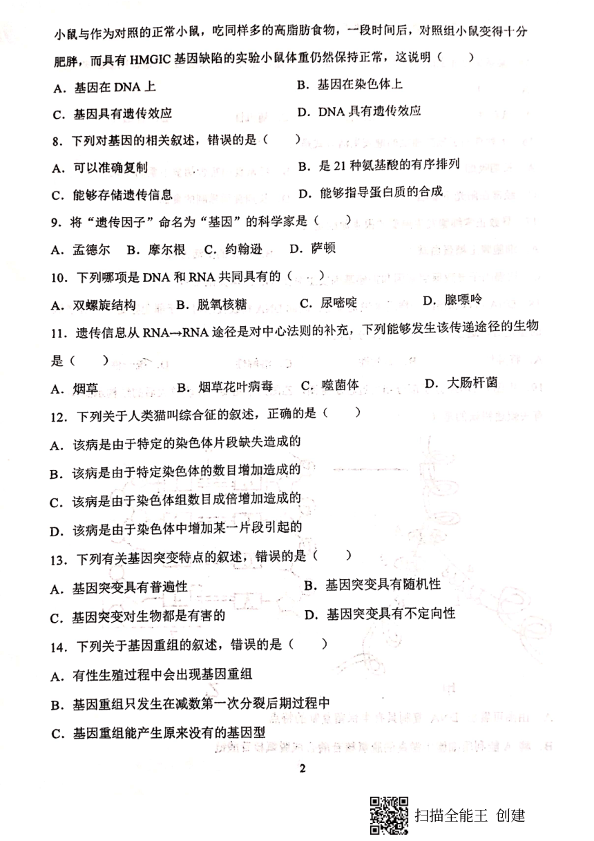 甘肃省天水市2020-2021学年高一下学期第二学段考试（期末考试）生物（文）试题 扫描版含答案