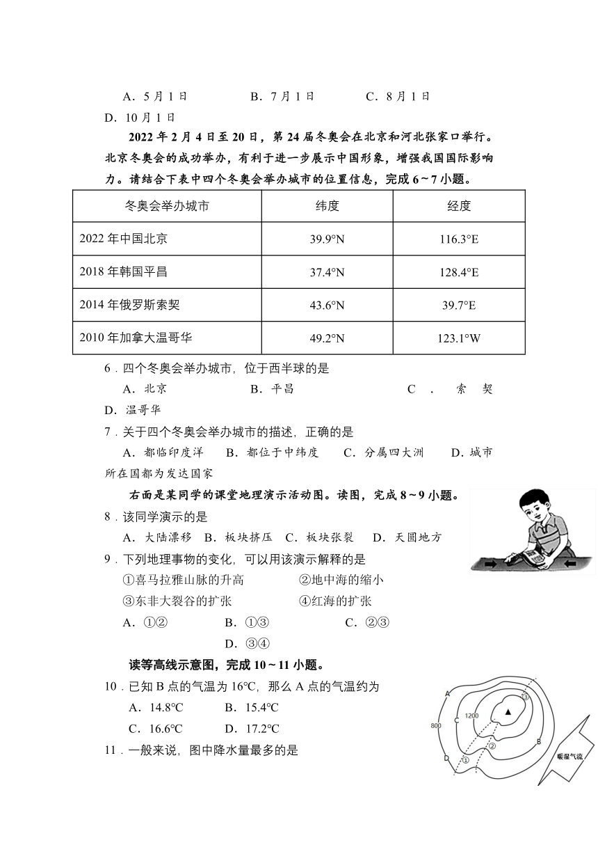 湖南省怀化通道县2022-2023学年七年级上学期期末考试地理试题（含答案）