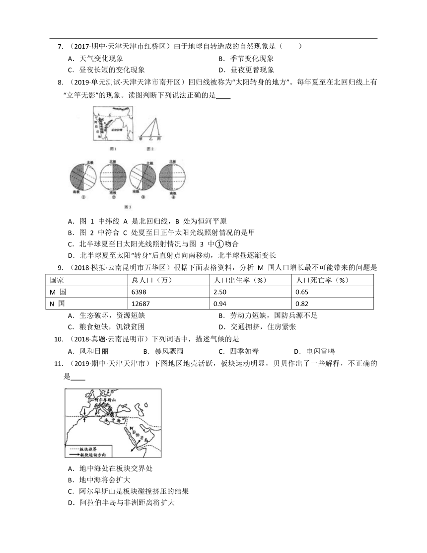 2020-2021学年北京市161中学（中图版）八年级地理上册期末闯关卷（C）(word版含答案解析）