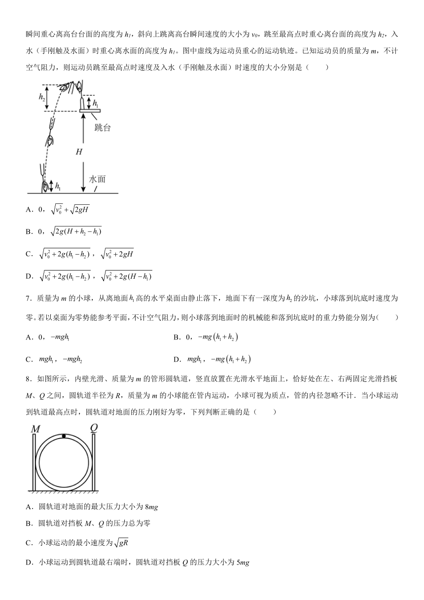 第四章《机械能及其守恒定律》单元测试题（word版含答案）