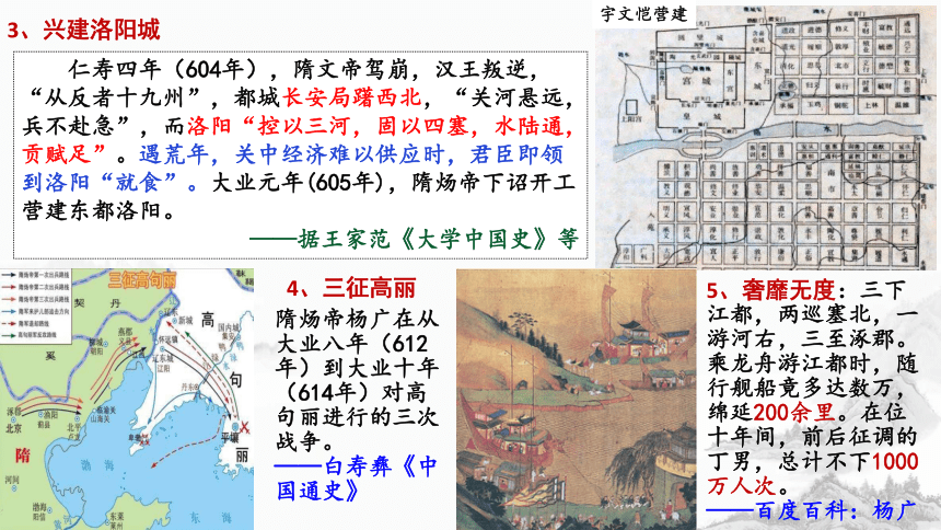 纲要上第6课 从隋唐盛世到五代十国 - 课件（(共25张PPT)）