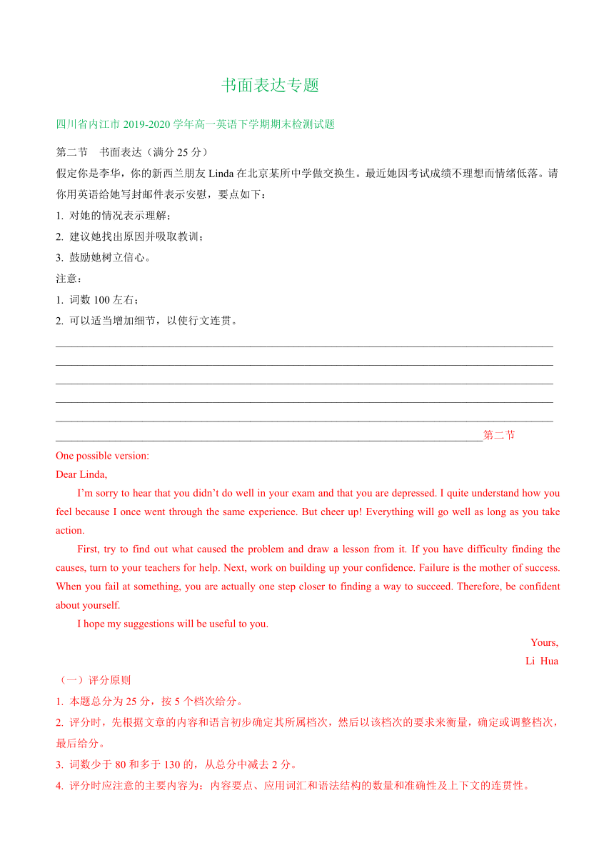 四川省2019-2020学年高一下学期期末英语试卷精选汇编：书面表达专题 Word版含答案