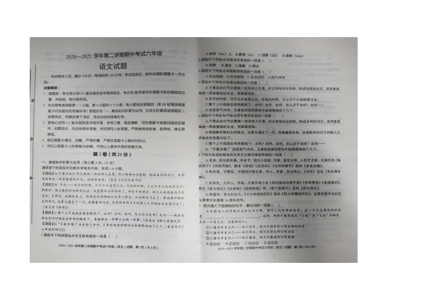 山东省沂源县2020—2021学年六年级期中考试语文试题（图片版含答案）