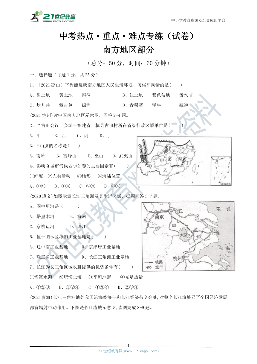 中考热点·重点·难点专练（试卷）南方地区部分（Word版含答案）