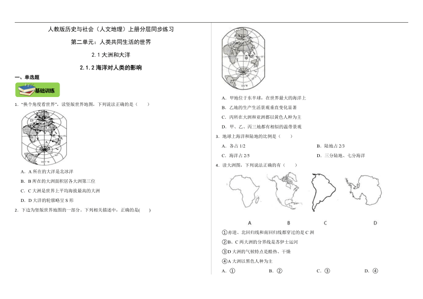 2.1.2海洋对人类的影响 同步练习（含答案解析）