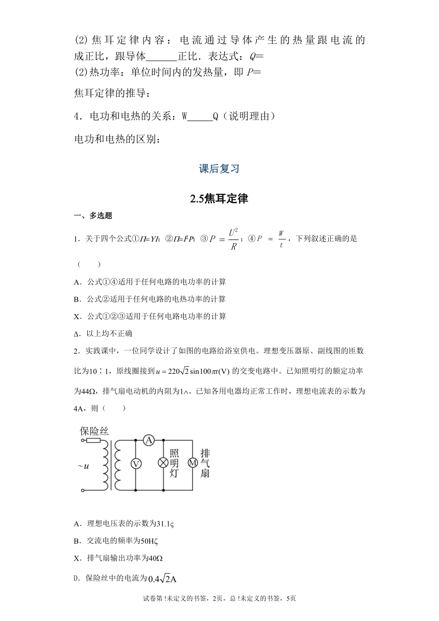 【2021新版】人教版高中物理选修3-1导学案2.5焦耳定律 有解析