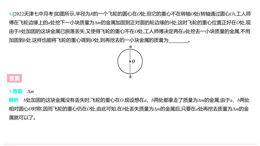 【知识精练】高中物理教科版（2019）必修1 第三章　相互作用复习课件（262张PPT)