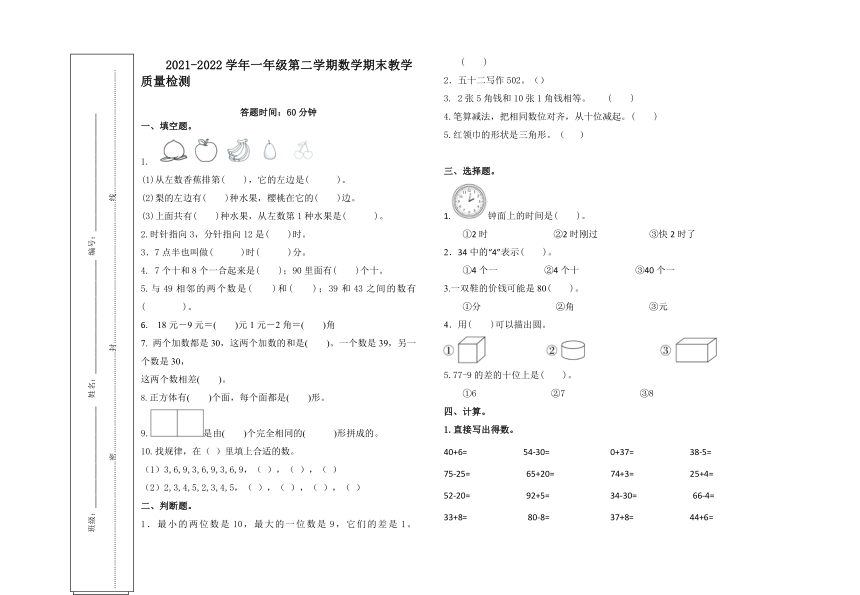 河北省石家庄市长安区2021-2022学年一年级下学期期末考试数学试题（无答案）