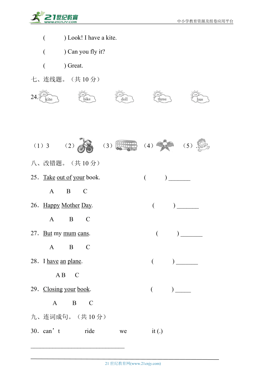 Lesson 9 I have a kite 能力提升卷（含答案）