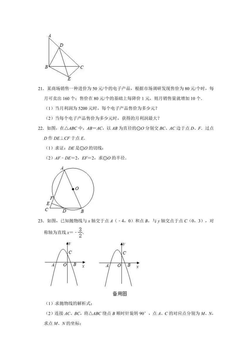 2020-2021学年云南省曲靖市九年级（上）期末数学试卷（Word版含解析）