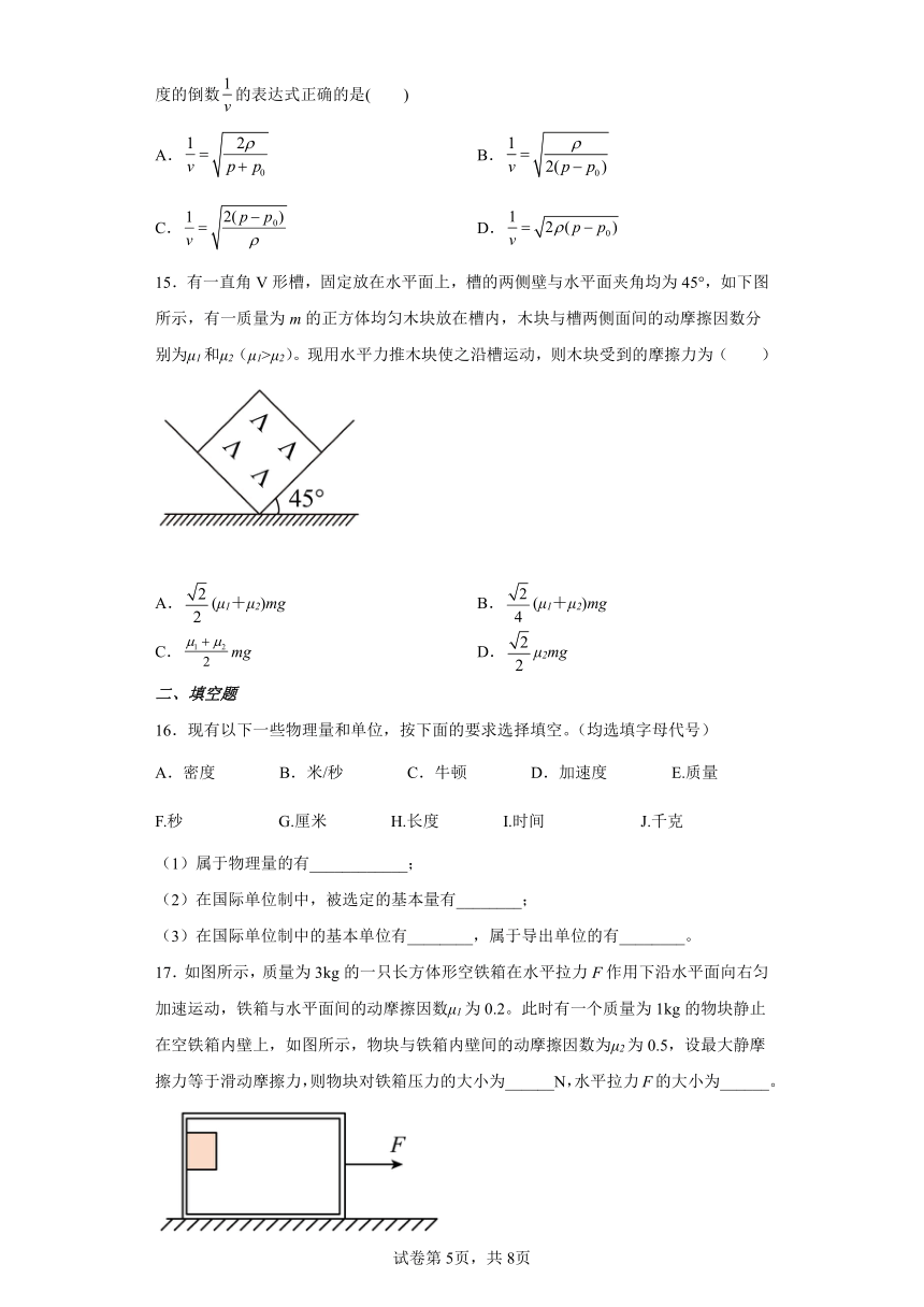 5.3牛顿第二运动定律 同步练习（Word版含解析）