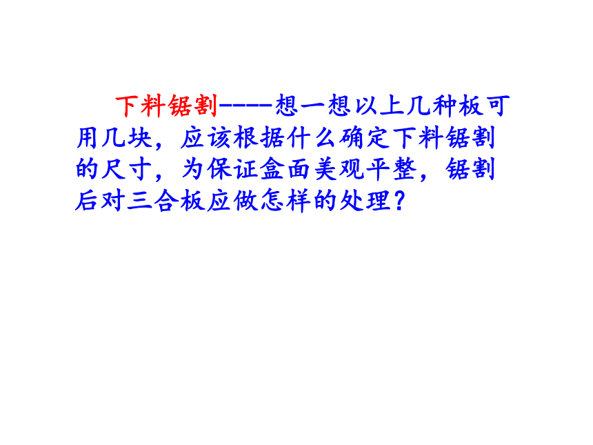 北京出版社七年级劳动技术《木工设计与制作》第二单元作品设计与制作  卡片盒（共32张PPT）