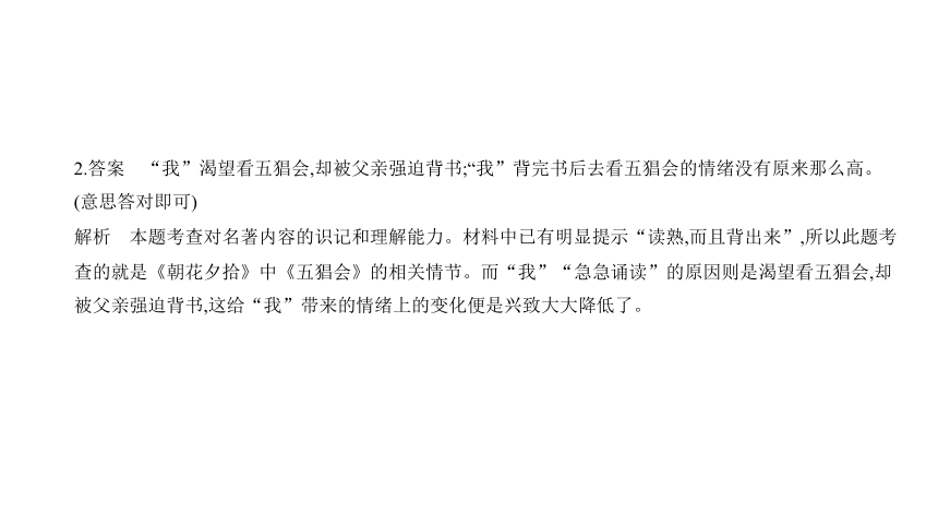 福建省2021年中考语文专项复习专题十 名著阅读 讲练课件(共93张PPT)