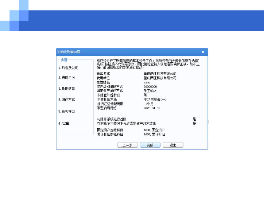 CH05固定资产业务 课件(共39张PPT)- 《会计信息系统原理与应用——基于用友U8 V15.0（第2版》同步教学（人民大学版）