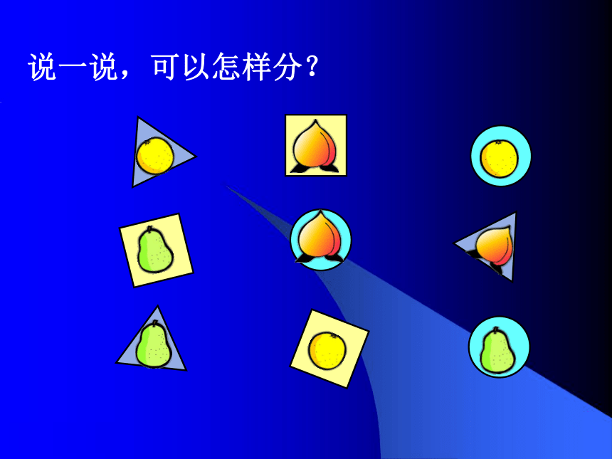 北师大版数学一年级上册 4.1 整理房间_1（课件）（13页ppt）