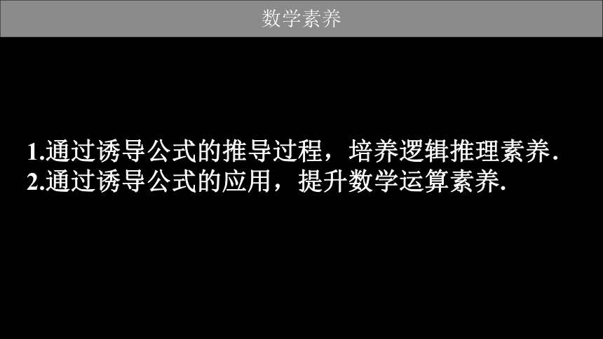 2021-2022学年高一下学期数学北师大版（2019）必修第二册1.4.4诱导公式与旋转课件(32张ppt)