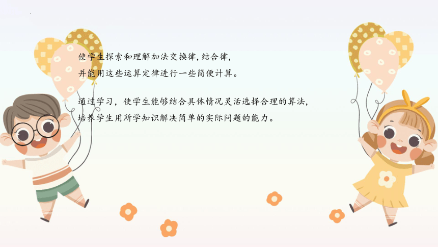 人教版四年级下学期数学3.1加法运算定律课件(共16张PPT)