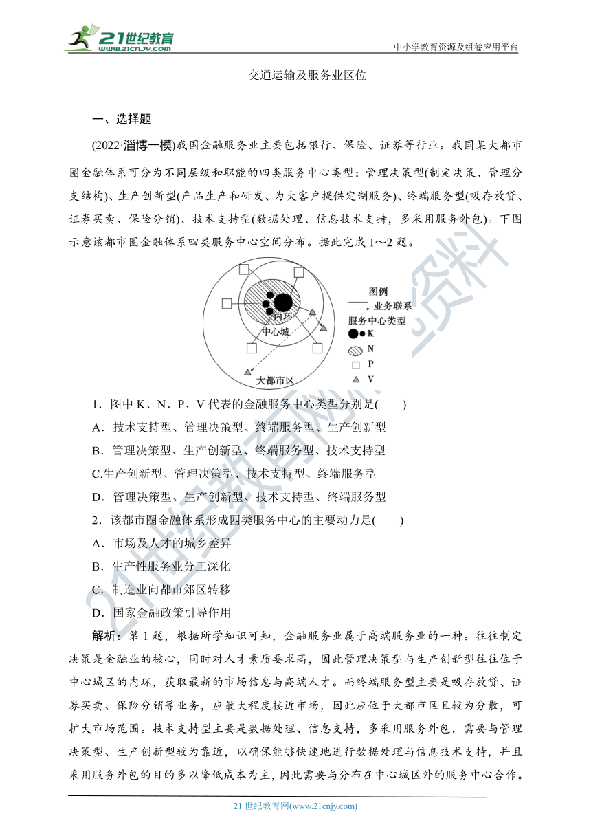 高考地理第二轮复习交通运输及服务业区位专项训练（word版，含答案及详解）