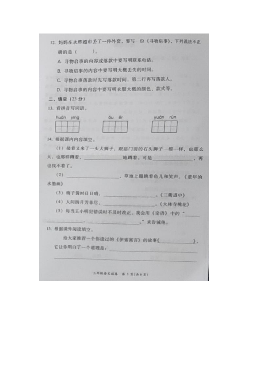 福州闽侯三年级语文下册2021学年期末考试试卷（图片版，含答案）