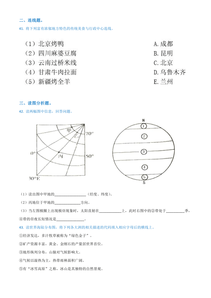 黑龙江省龙东地区（农垦 森工）2020年中考地理真题详解审校（word版含解析）