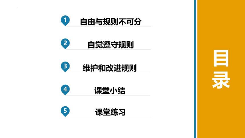 3.2遵守规则  课件(共30张PPT) 统编版道德与法治八年级上册