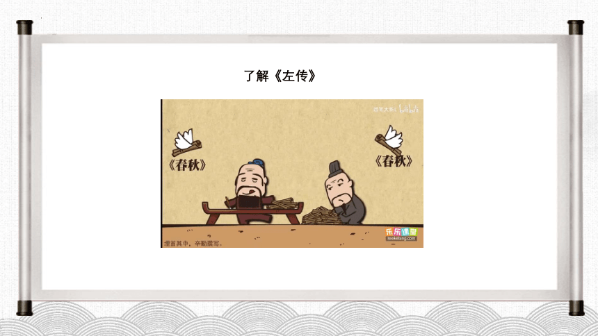 2.《烛之武退秦师》课件(共36张PPT) 统编版高中语文必修下册