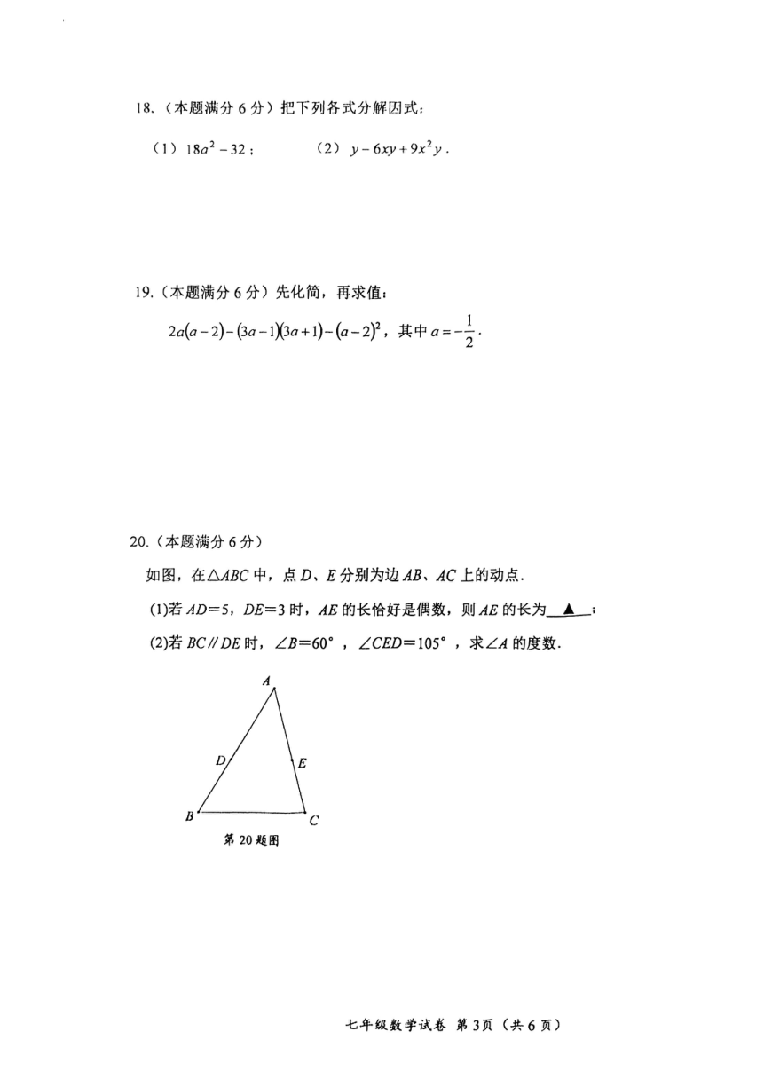 江苏省盐城市盐都区2023—2024学年七年级下学期4月期中数学试题（pdf版，无答案）