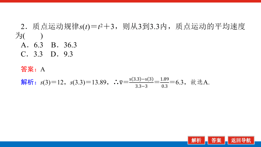 新湘教版高中数学选择性必修·第二册1.1.1函数的平均变化率 课件（共19张PPT）