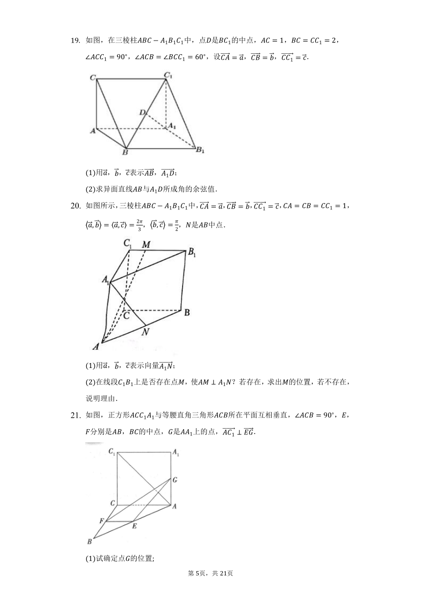 人教A版（2019）高中数学选择性必修第一册第一章《空间向量与立体几何》单元测试卷（标准难度）（含答案解析）