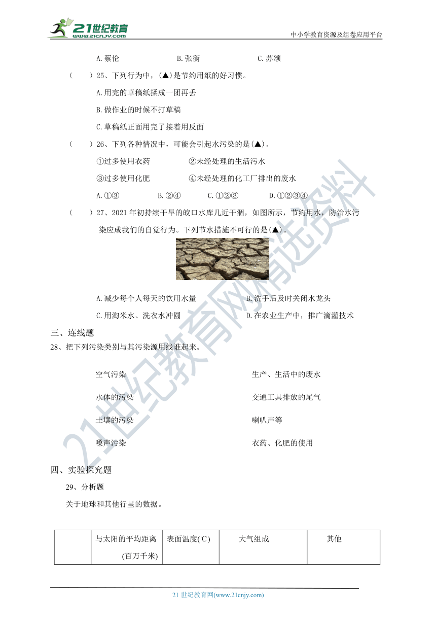 教科版（2017秋）五年级科学下册双减政策下第三单元环境与我们摸底练习A(含答案）