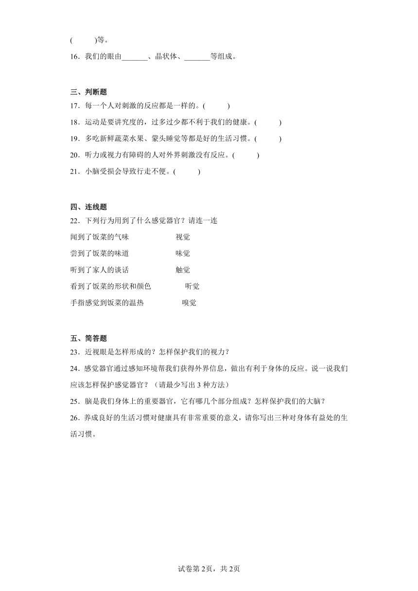 人教鄂教版五年级下册科学第三单元健康生活训练题含答案