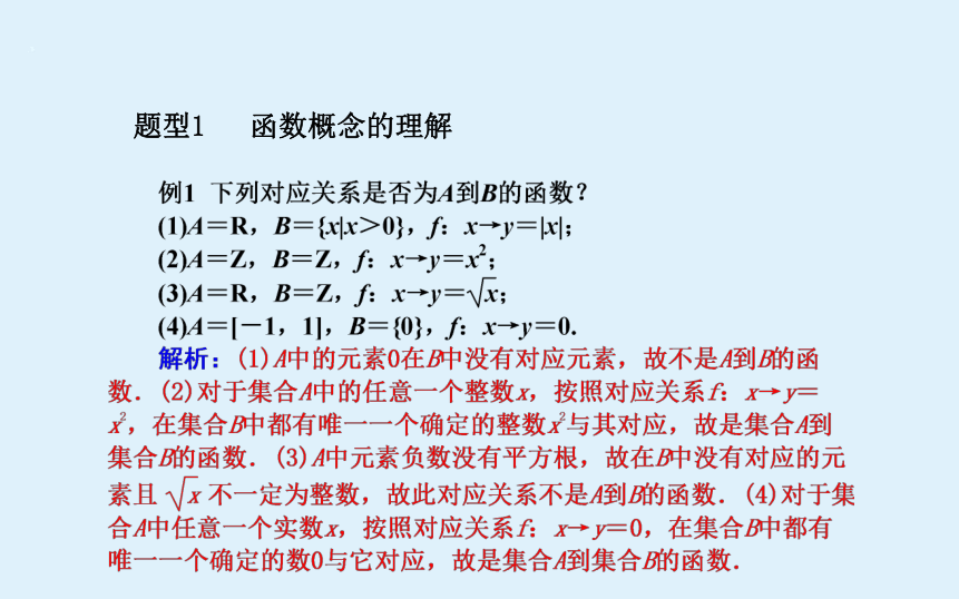 沪教版（上海）高一数学上册 3.1 函数的概念_3 课件(共17张PPT)