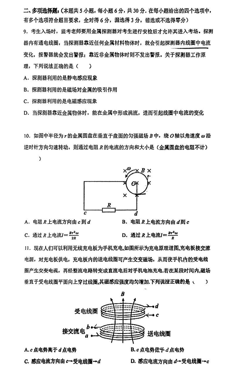 广东省东莞高级中学2022-2023学年高二下学期第一次月考物理试卷（PDF版缺答案）