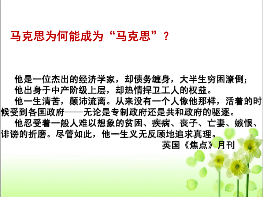 第21课 马克思主义的诞生和国际工人运动的兴起 课件（共52张PPT）