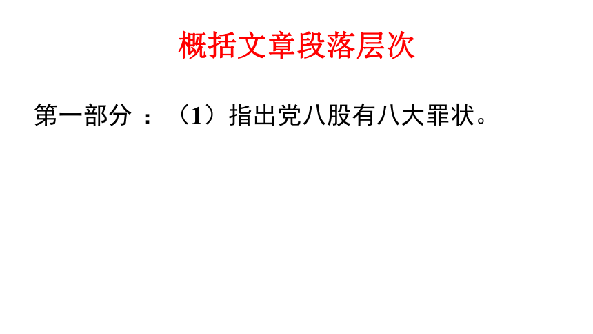 语文统编版必修上册11  反对党八股 课件（共39张ppt)